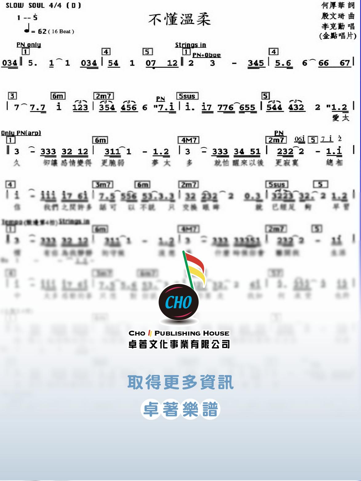 不懂溫柔